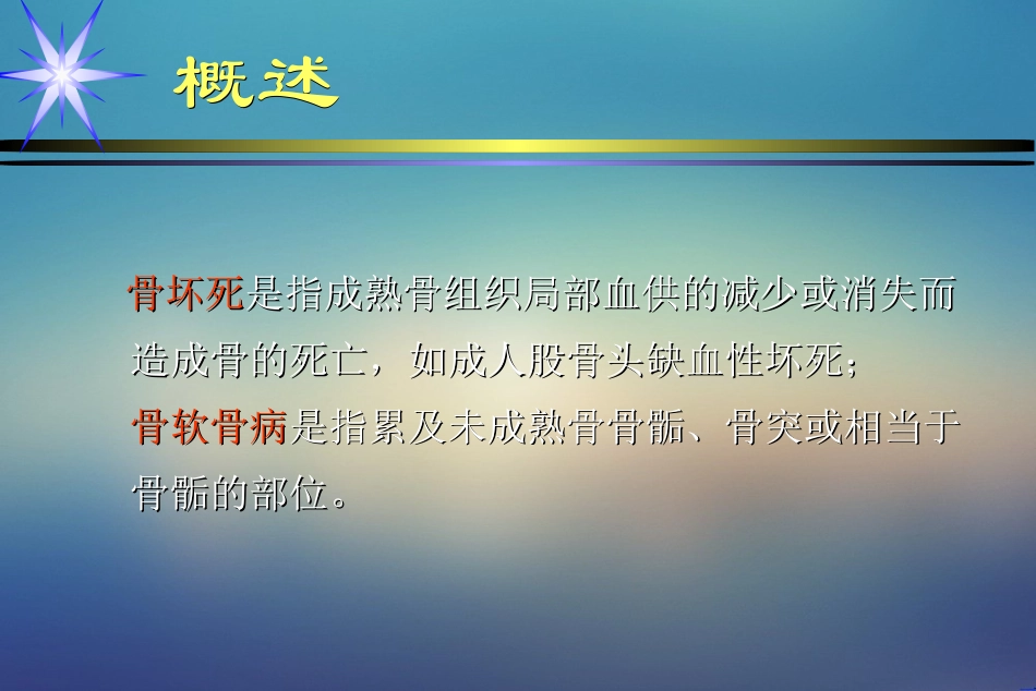 骨缺血性坏死课件_第2页
