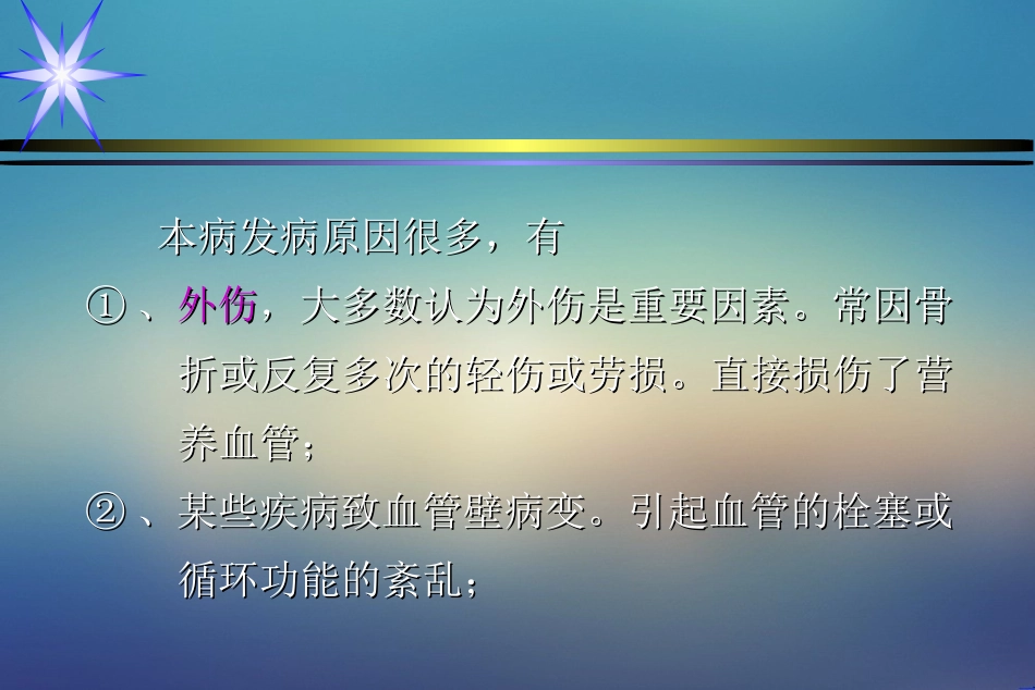 骨缺血性坏死课件_第3页