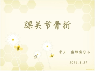 骨三踝关节骨折