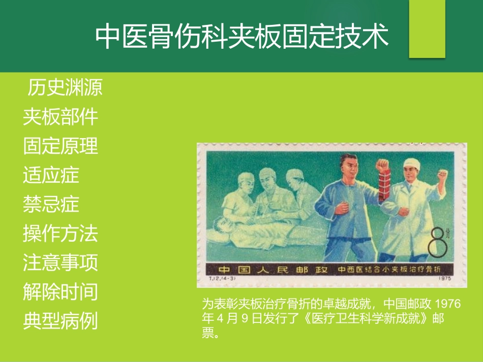骨伤科夹板固定技术_第2页