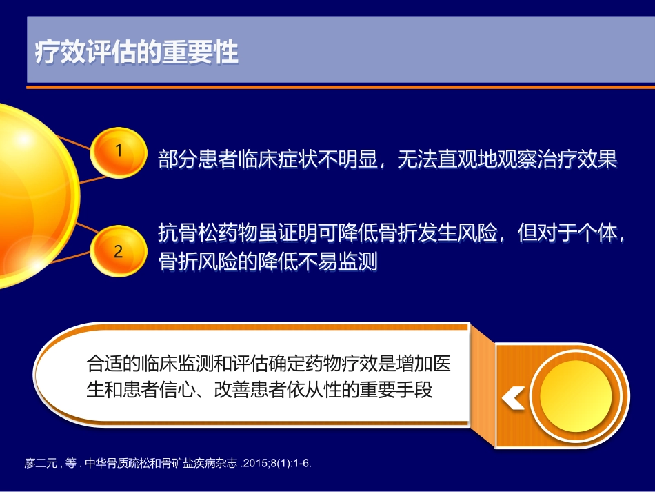 骨松疗效监测评估_第3页