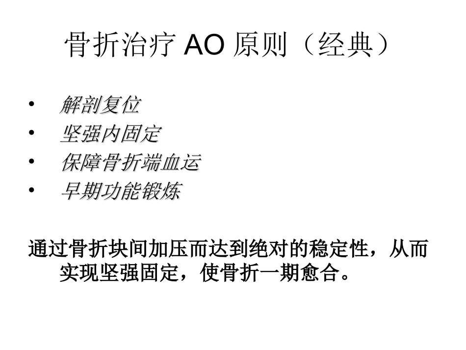 骨折内固定方案及选择原则_第2页