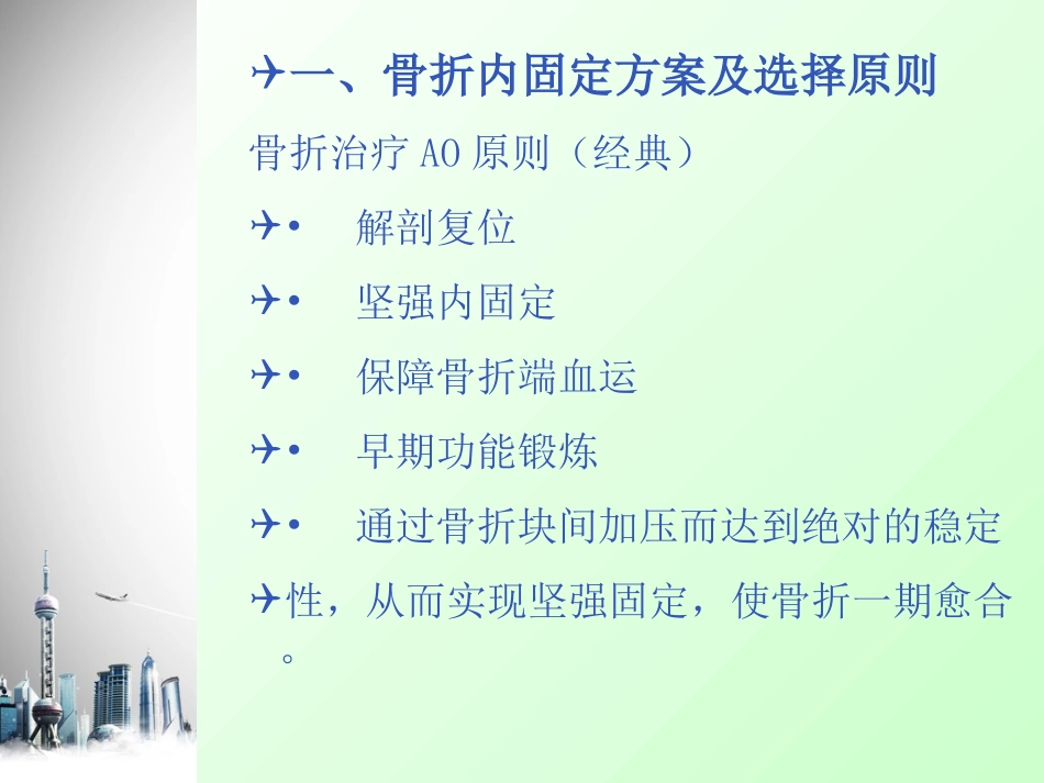 骨折内固定方案选择及常用材料_第3页