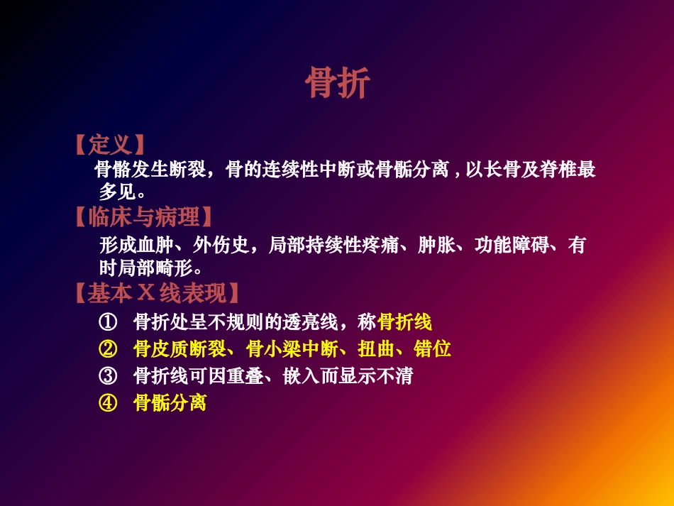 骨折影像诊疗_第2页