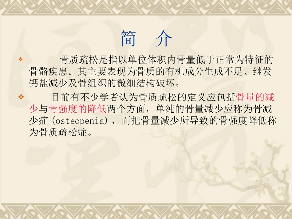 骨质疏松症分析_第2页