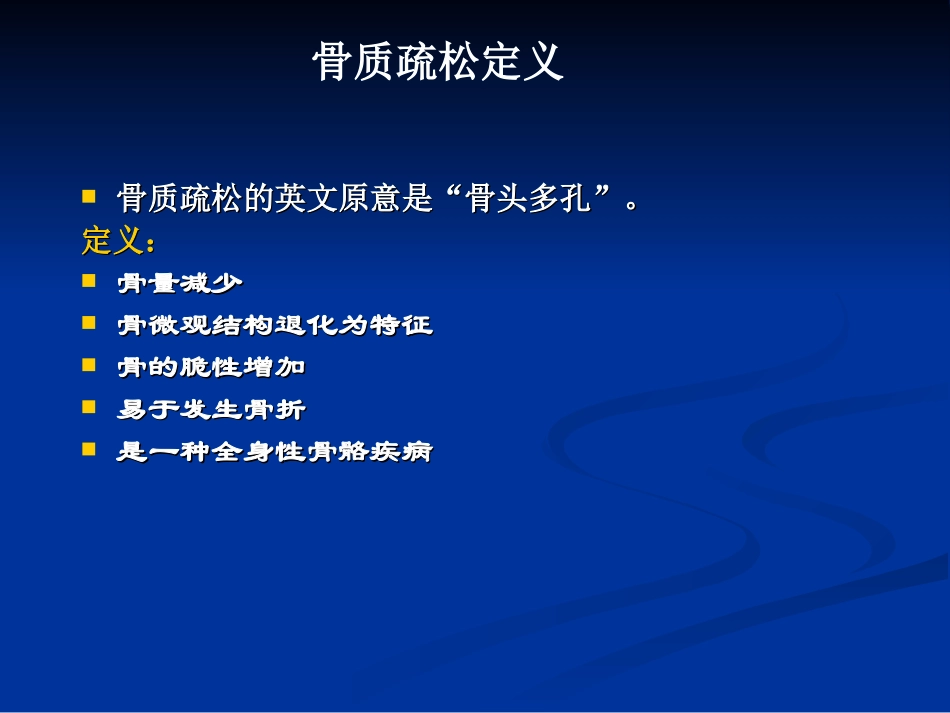 骨质疏松症预防和治疗_第2页