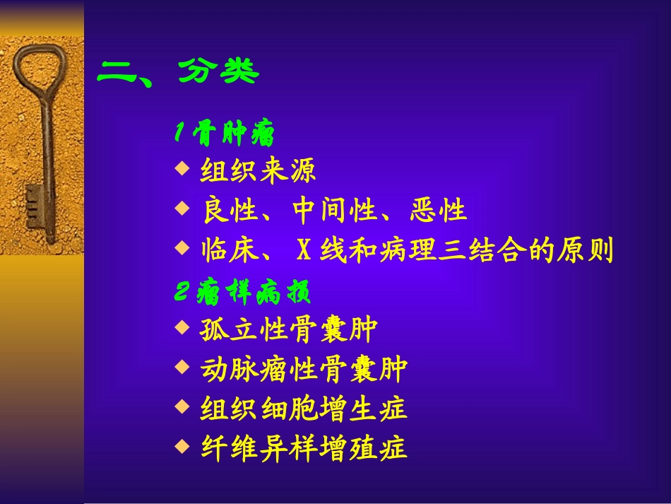 骨肿瘤外科学_第3页