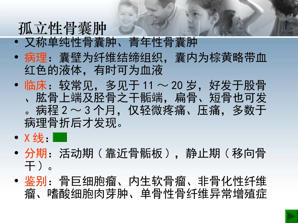 骨肿瘤样病变影像诊疗_第2页