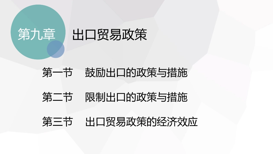 鼓励出口的政策和措施_第2页