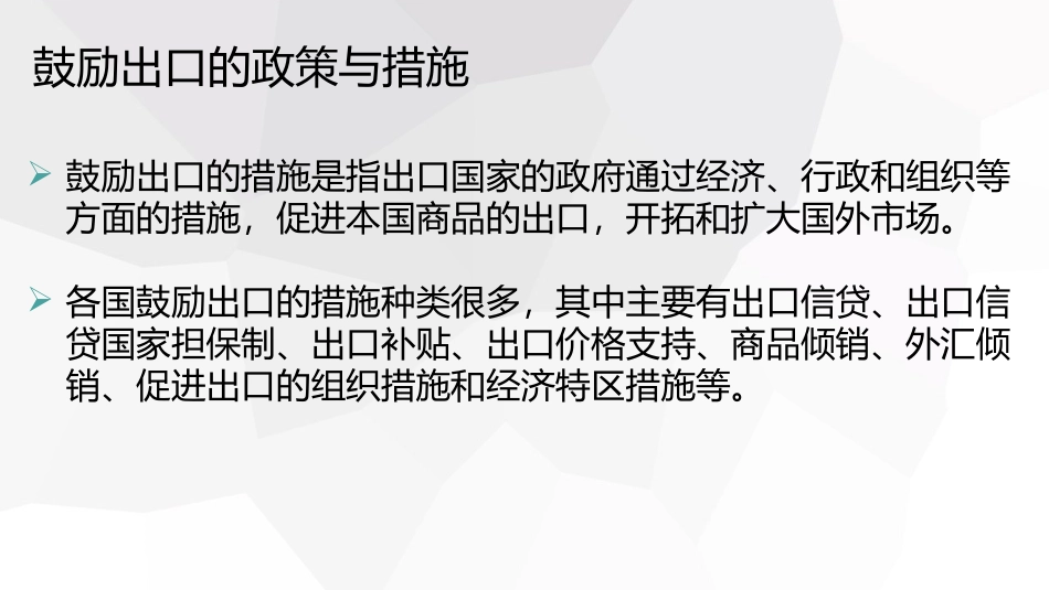 鼓励出口的政策和措施_第3页