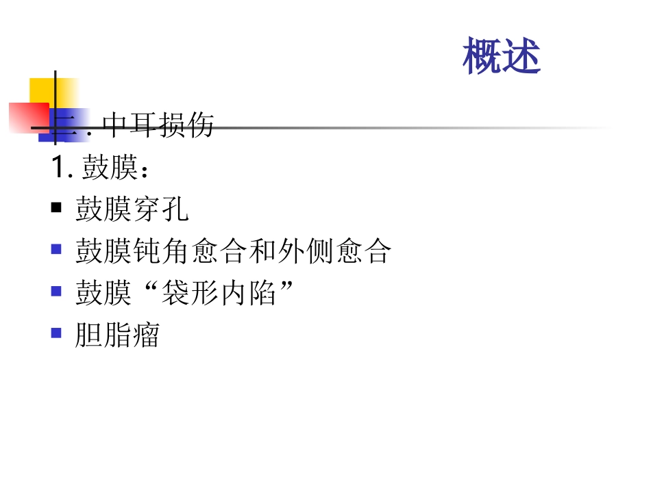 鼓室成形术的并发症_第3页