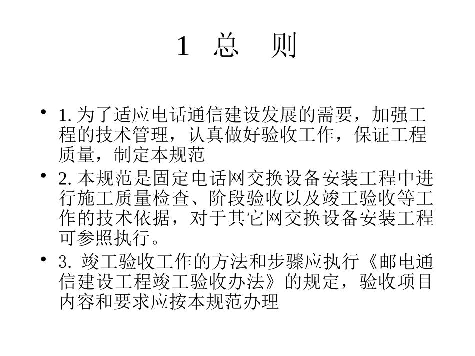 固定电话交换设备安装_第3页