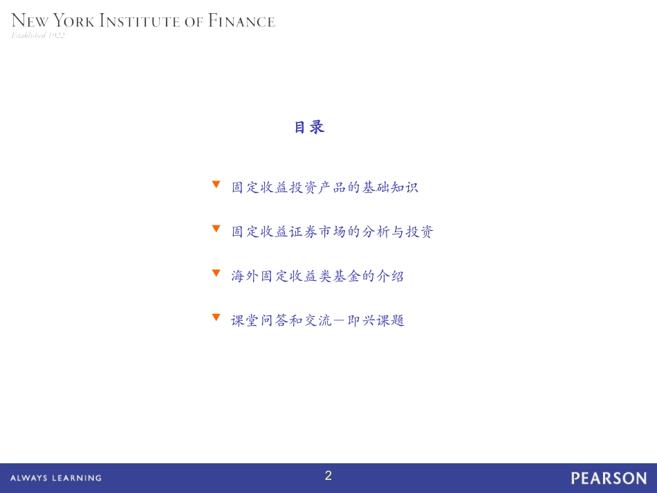 固定收益的基础知识讲义_第2页