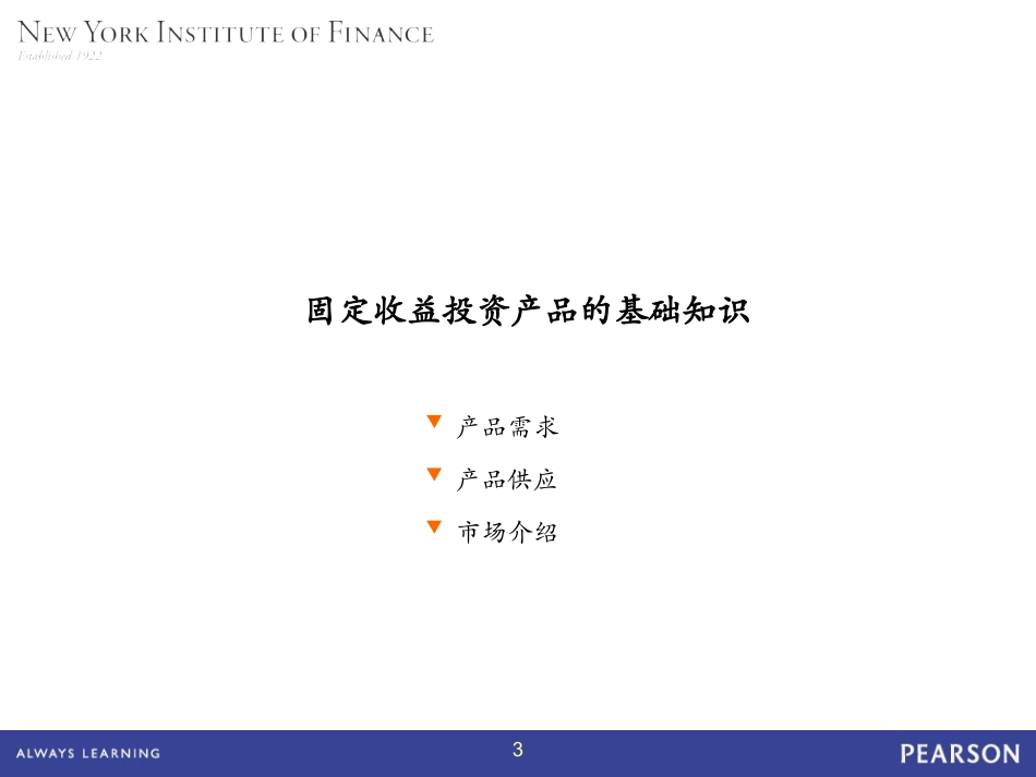 固定收益的基础知识讲义_第3页