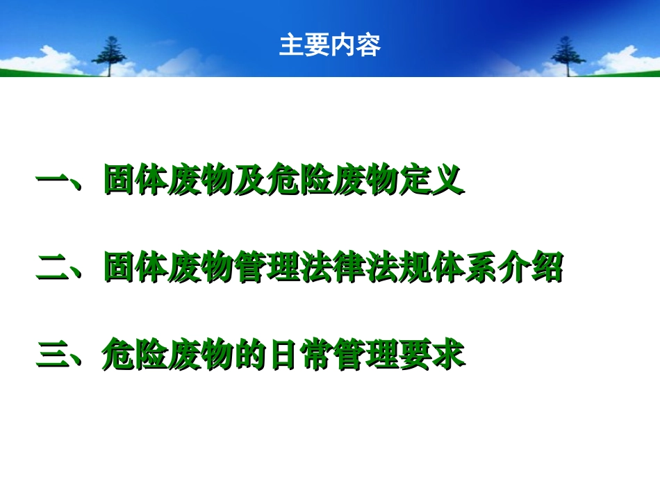 固体废物管理法律法规体系及日常管理介绍_第2页