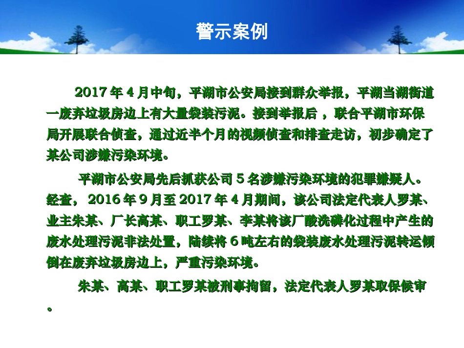 固体废物管理法律法规体系及日常管理介绍_第3页