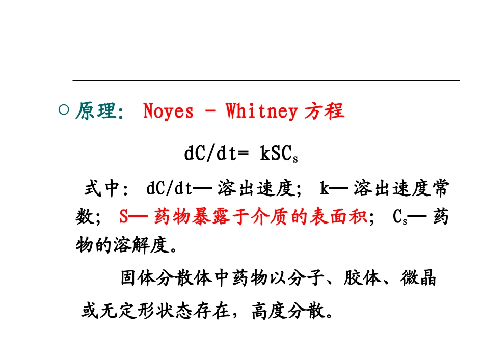 固体分散体和包合物_第3页