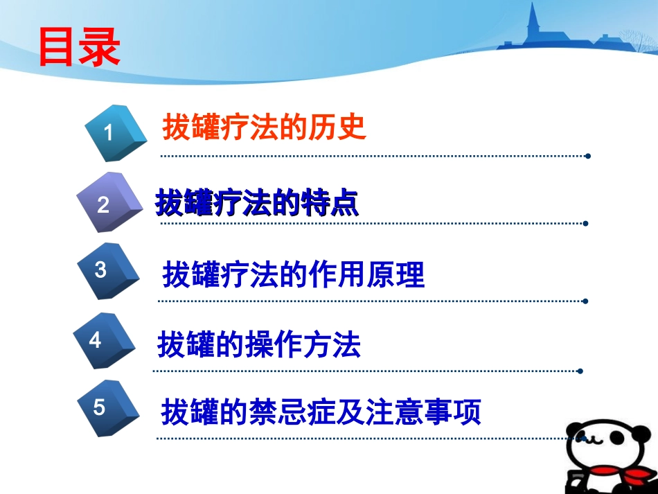 刮痧拔罐蜡疗法4月份中医学习_第3页