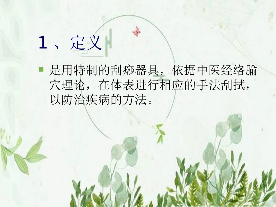 刮痧技术图文_第2页