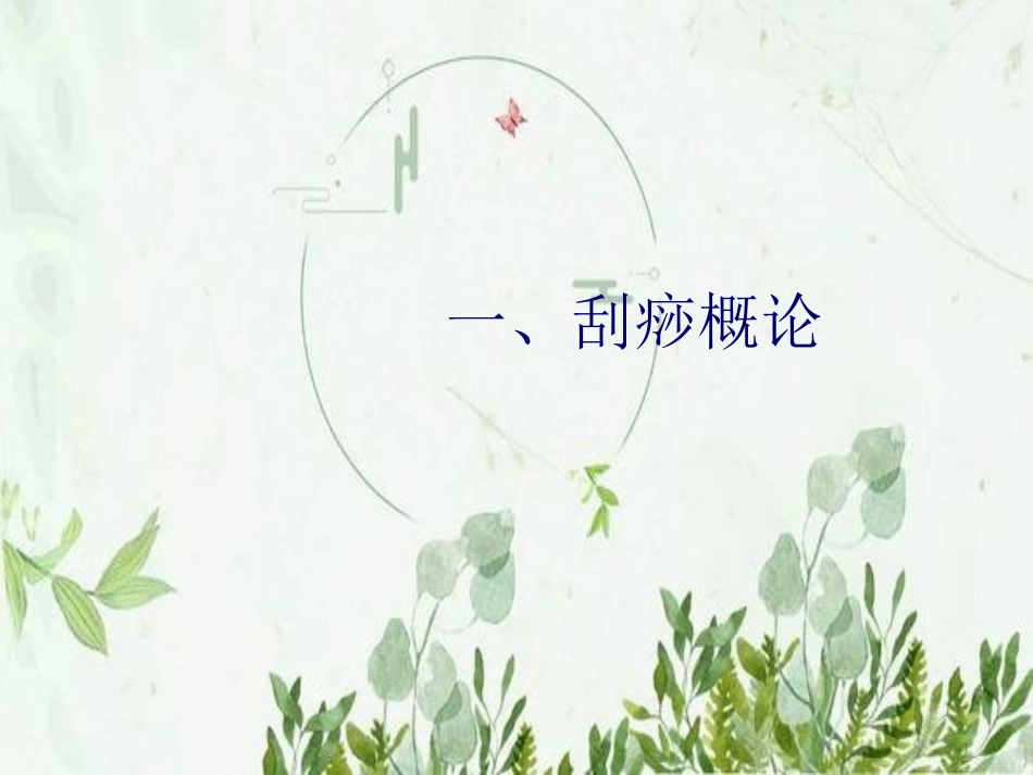 刮痧技术图文_第3页