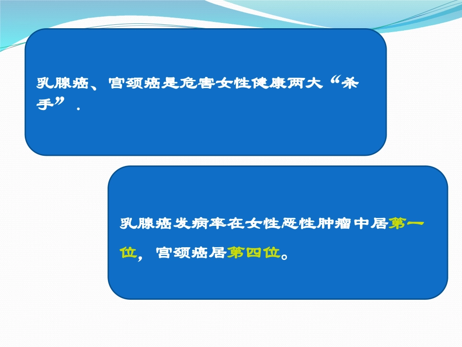 关爱女性健康从两癌检查开始_第3页