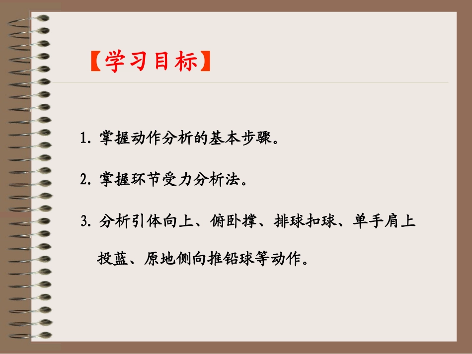 关节和肌肉的运动规律_第3页