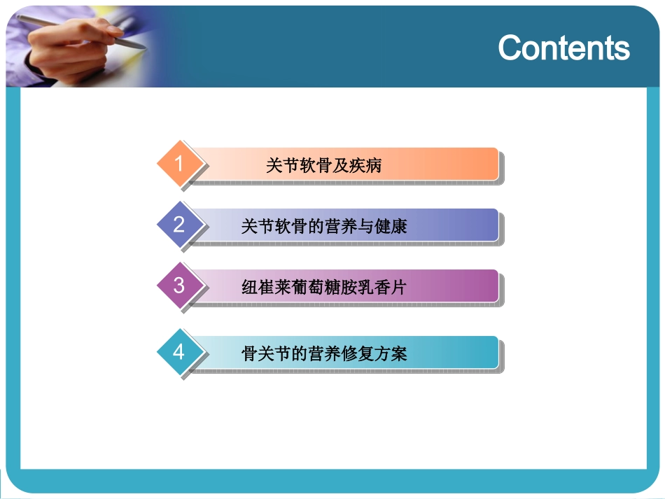 关节健康和营养修复_第2页