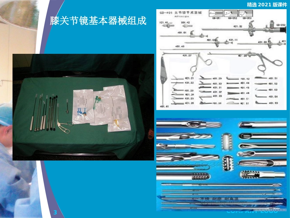 关节镜下半月板缝合术_第3页