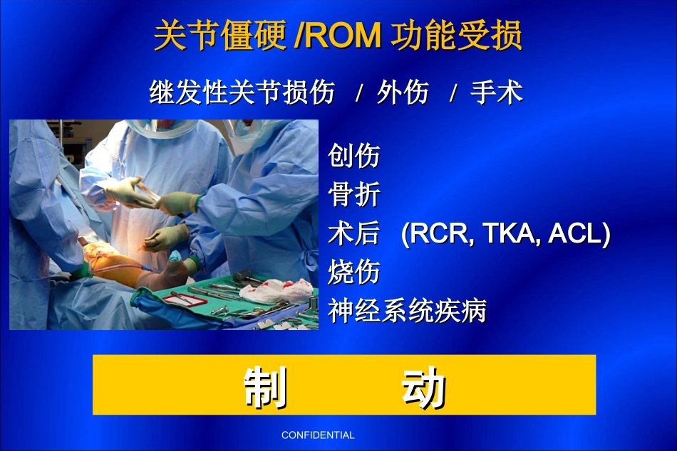关节康复治疗方法_第2页