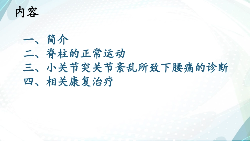 关节突关节源性下腰痛_第2页