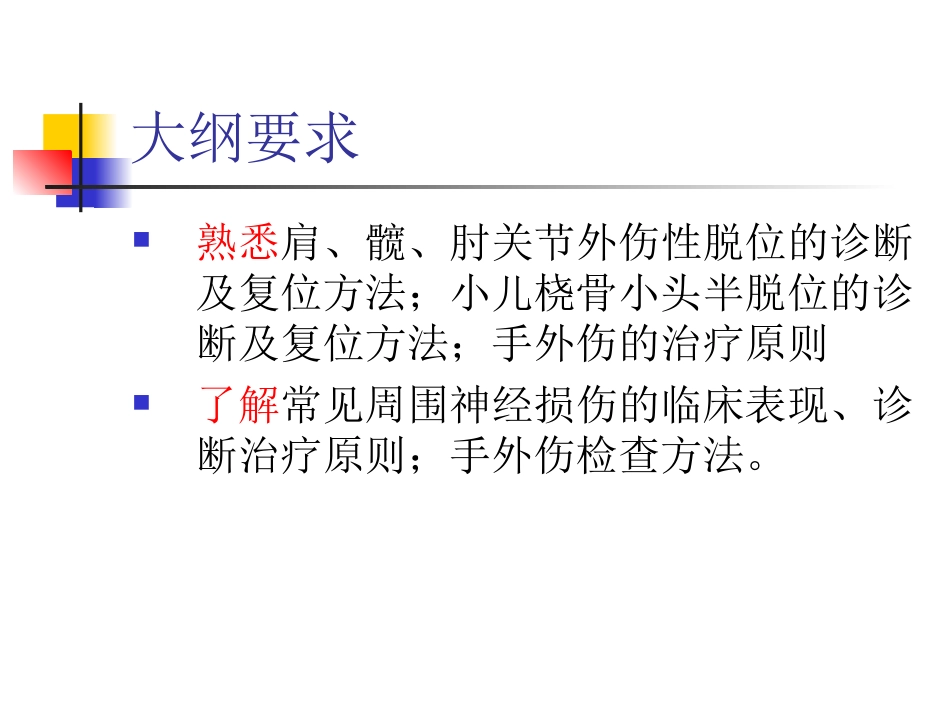 关节脱位手外伤_第2页