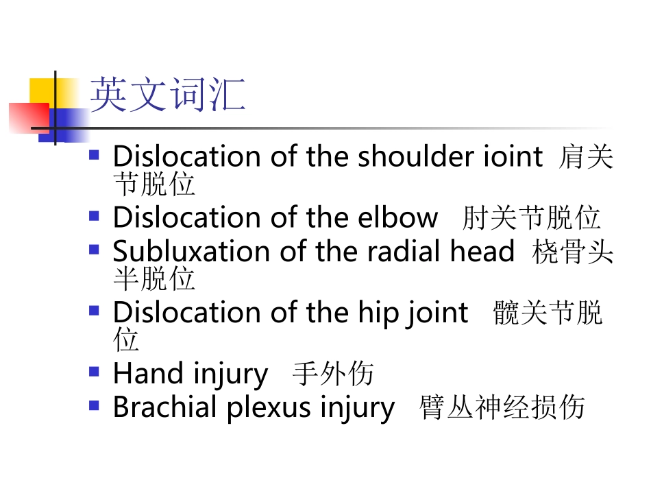 关节脱位手外伤_第3页