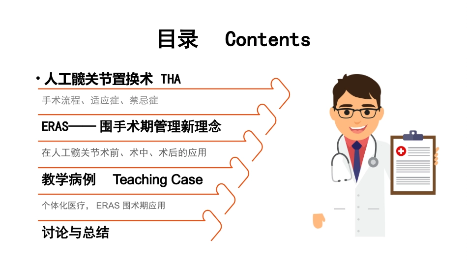 关节外科教学查房_第2页