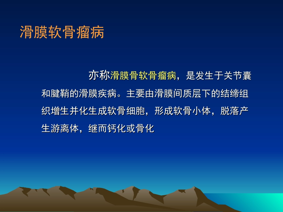 关节游离体及滑膜骨软骨瘤_第2页