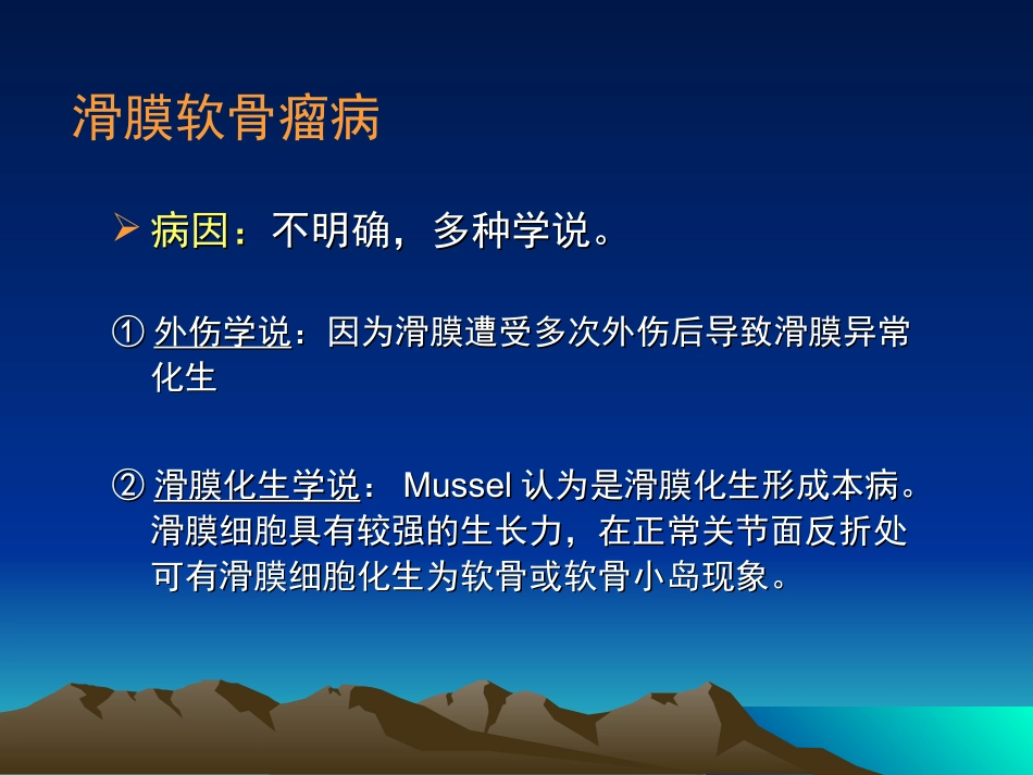 关节游离体及滑膜骨软骨瘤_第3页