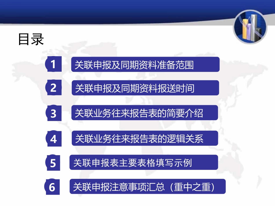 关联交易申报及同期资料准备政策解读_第2页