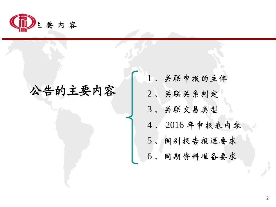 关联申报及同期资料准备培训_第2页