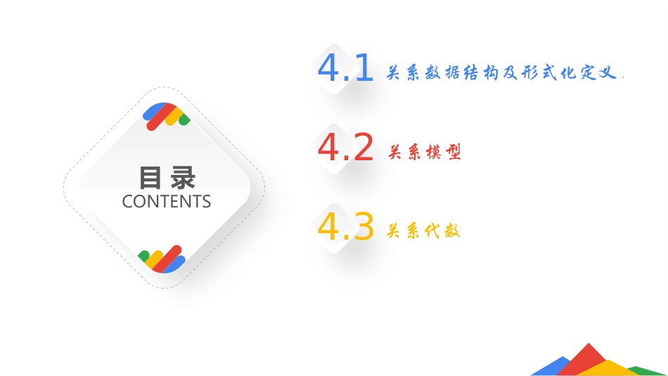 关系数据结构及关系代数_第2页