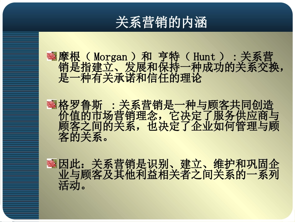 关系营销和顾客关系管理服务营销_第2页