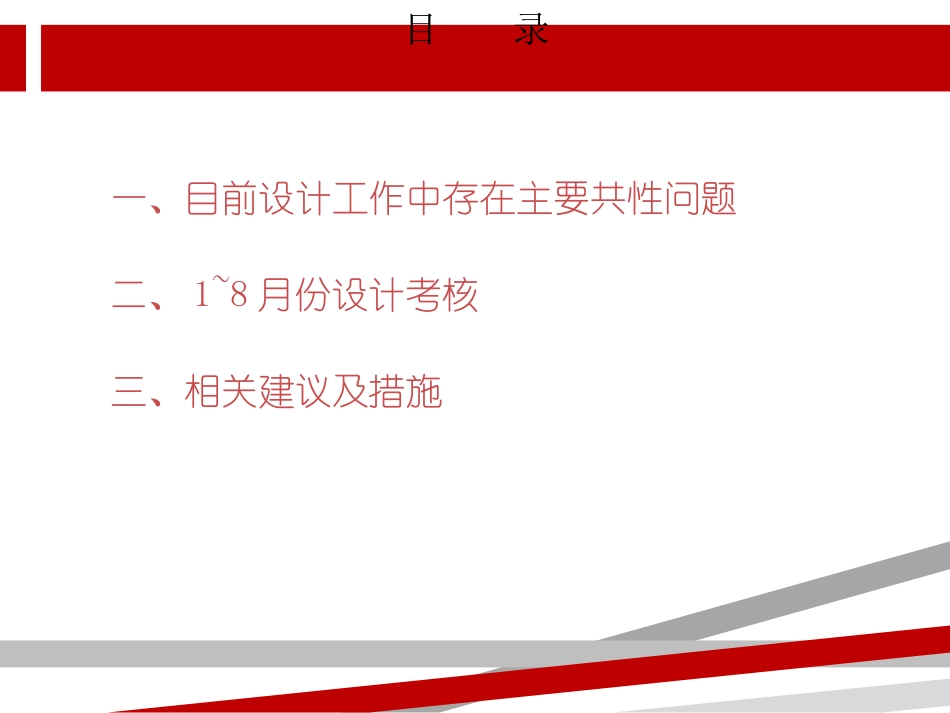 关于初步设计及EPC阶段设计管理总结_第2页