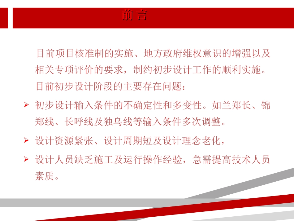 关于初步设计及EPC阶段设计管理总结_第3页