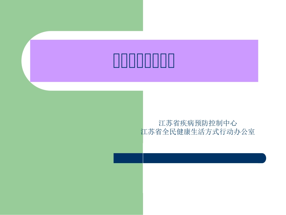 关注口腔健康_第1页