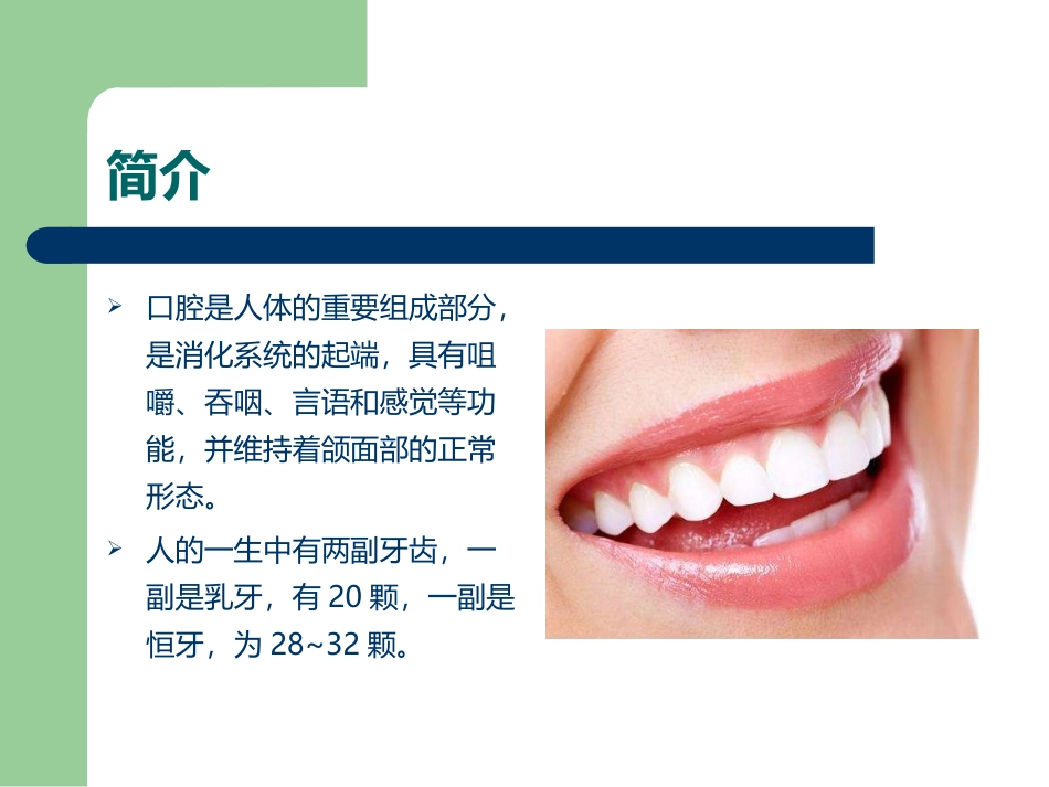 关注口腔健康_第2页