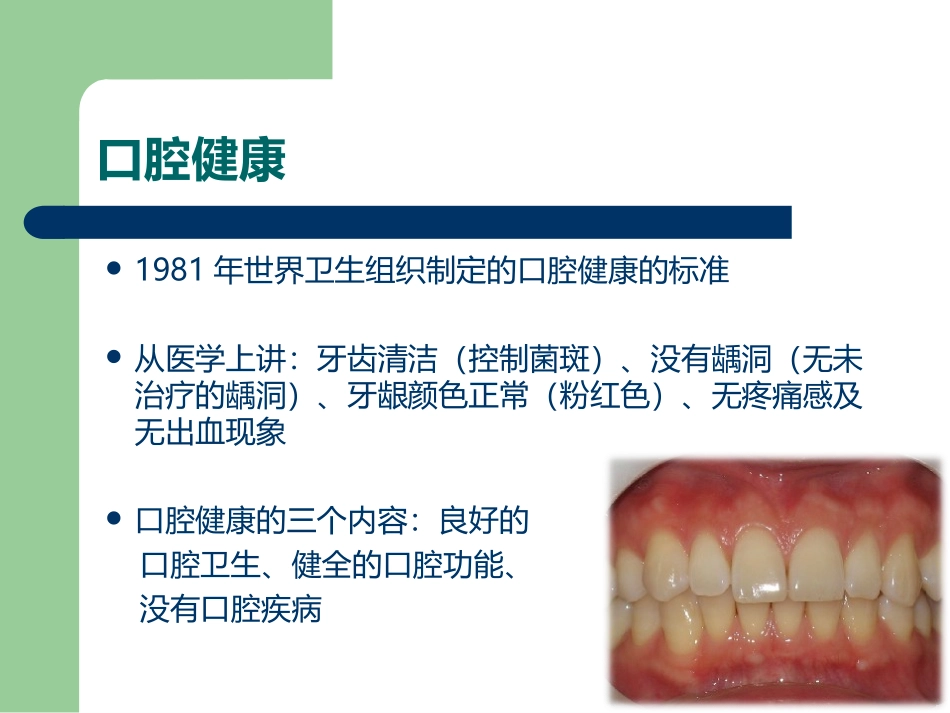 关注口腔健康_第3页