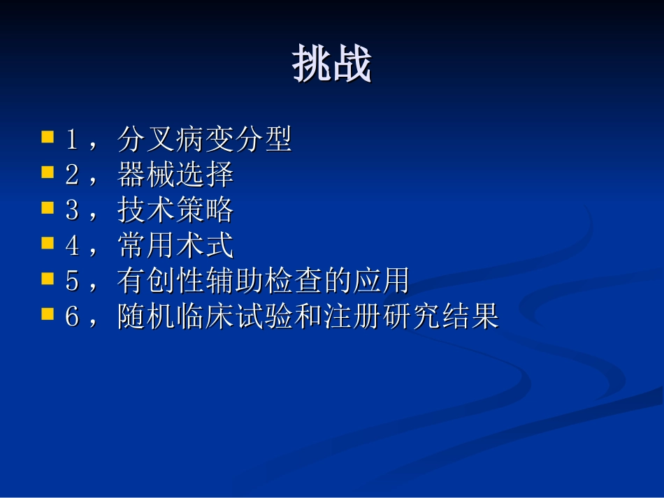 冠脉分叉病变术式_第2页