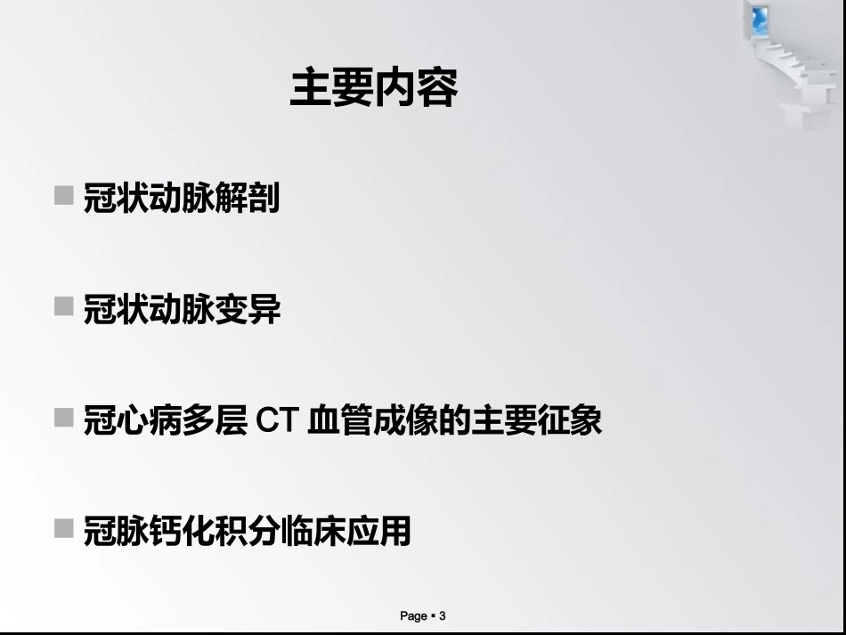 冠脉解剖钙化评分讲解_第3页