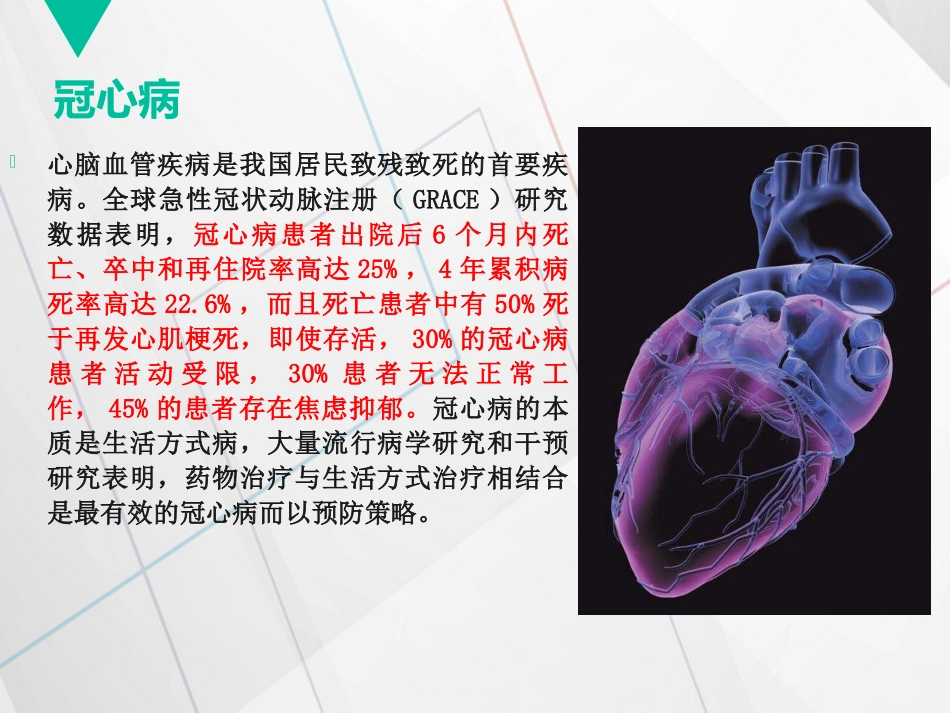 冠心病的康复指导建议_第2页