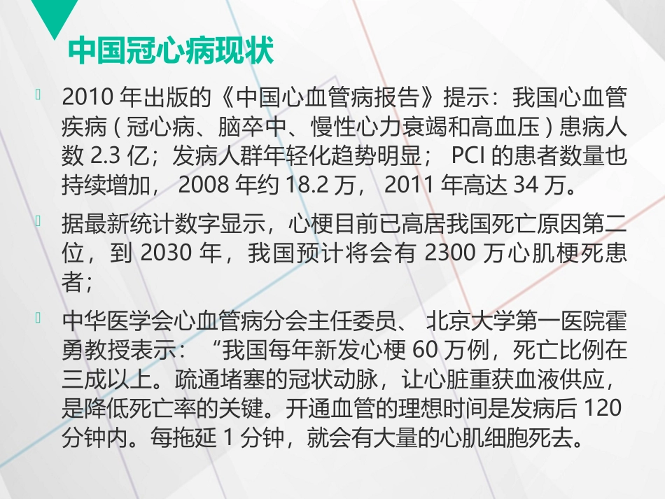 冠心病的康复指导建议_第3页