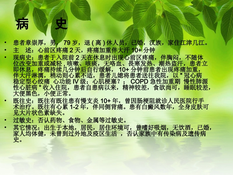 冠心病护理查房_第2页