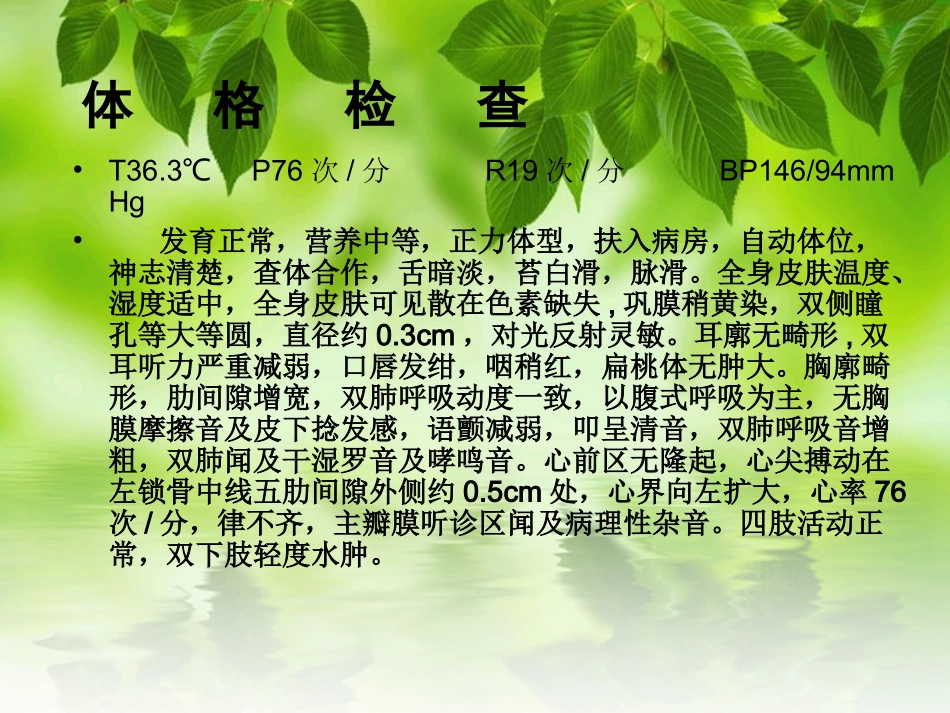 冠心病护理查房_第3页